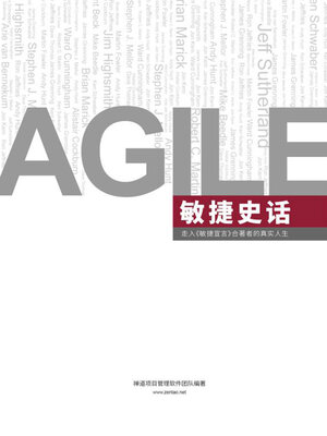cover image of 敏捷史话 (Agile)